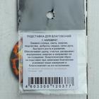 Подставка для благовоний "Коловрат", d=6 см - фото 37066350