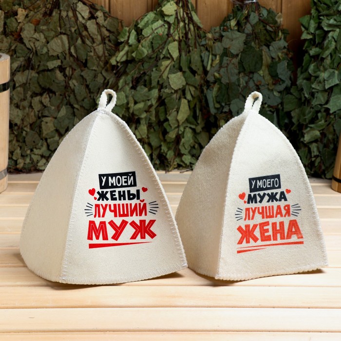 Шапка для бани и сауны «Лучшие супруги», Шерсть 30%, полиэфир 70%, светлая, набор 2 шт. - Фото 1