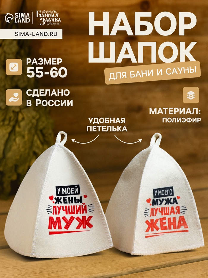 Шапка для бани и сауны «Лучшие супруги», полиэфир, светлая, набор 2 шт., «Банная забава» - Фото 1