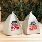 Шапка для бани и сауны «Лучшие супруги», Шерсть 30%, полиэфир 70%, светлая, набор 2 шт., Банная забава - Фото 2