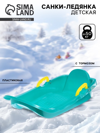 Санки ледянка «Мини-боб», цвет бирюзовый