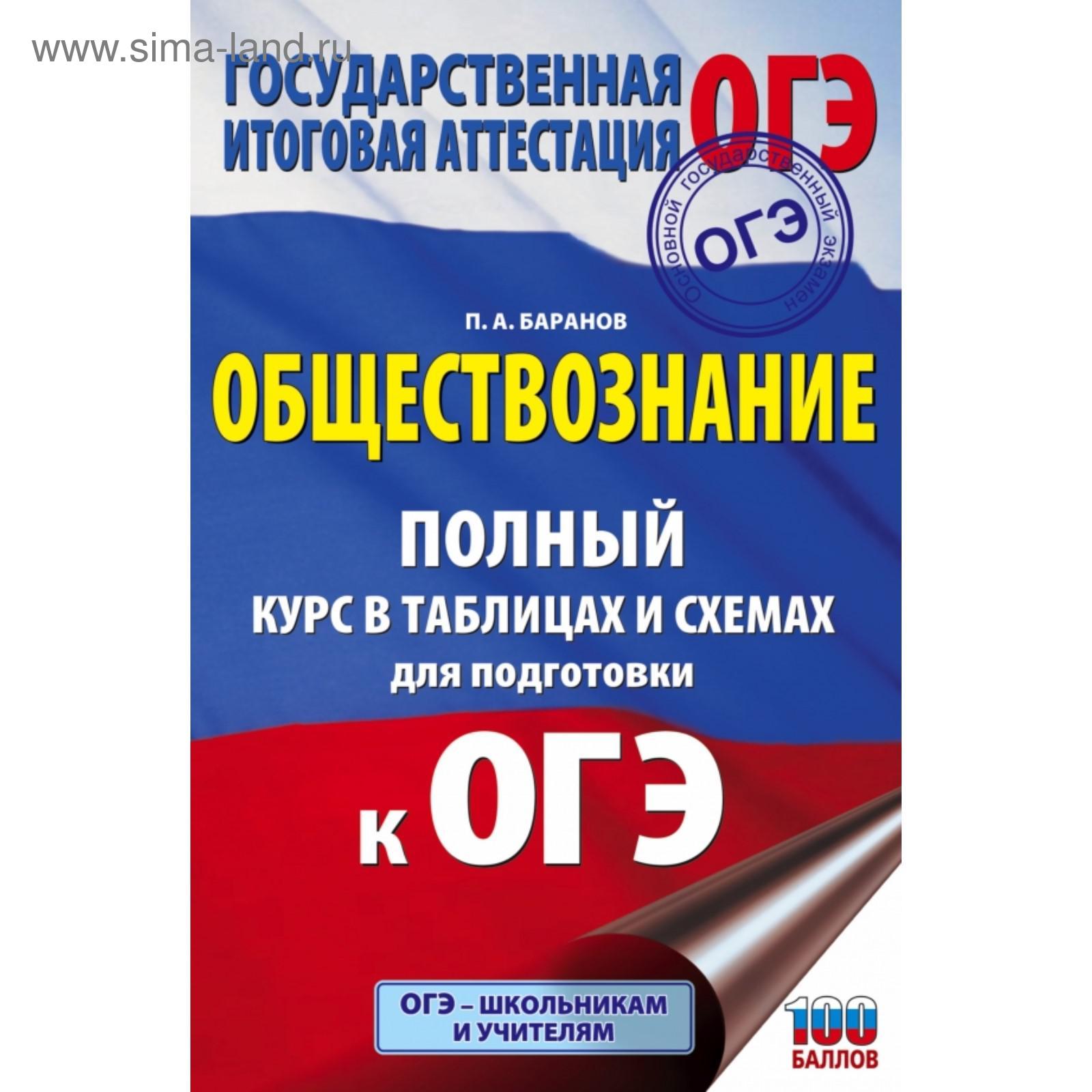 Обществознание Огэ 2025 Купить Книгу