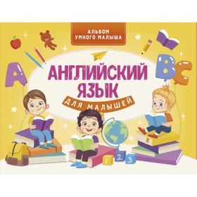 

Английский язык для малышей. В. А. Державина