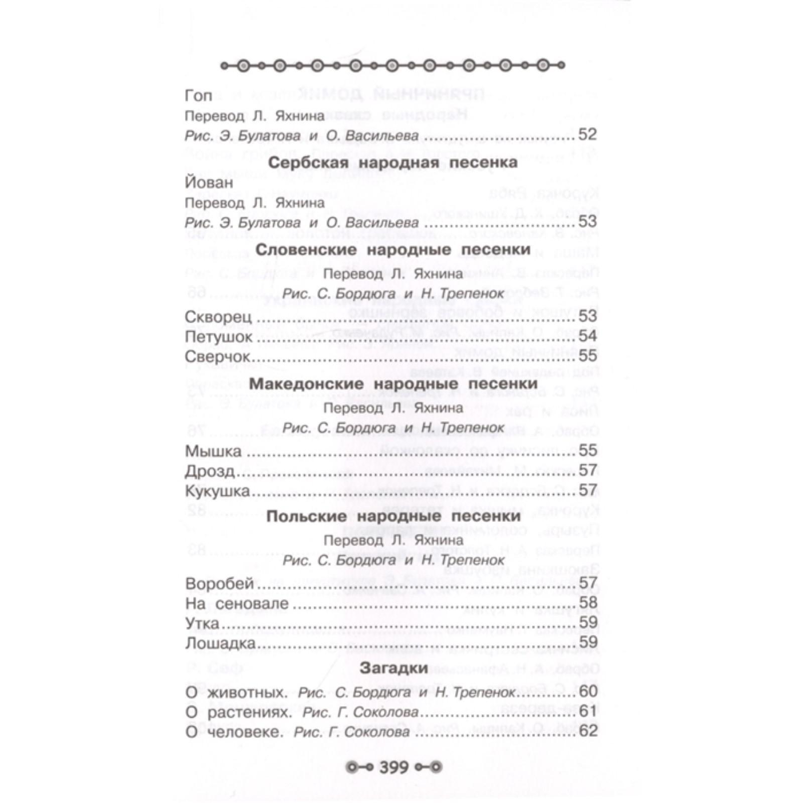 ВСЁ ДЕТСКОЕ ЧТЕНИЕ. 3-4 года. В соответствии с ФГОС ДО. Маршак С. Я.,  Михалков С. В. и другие (5374469) - Купить по цене от 476.00 руб. |  Интернет магазин SIMA-LAND.RU