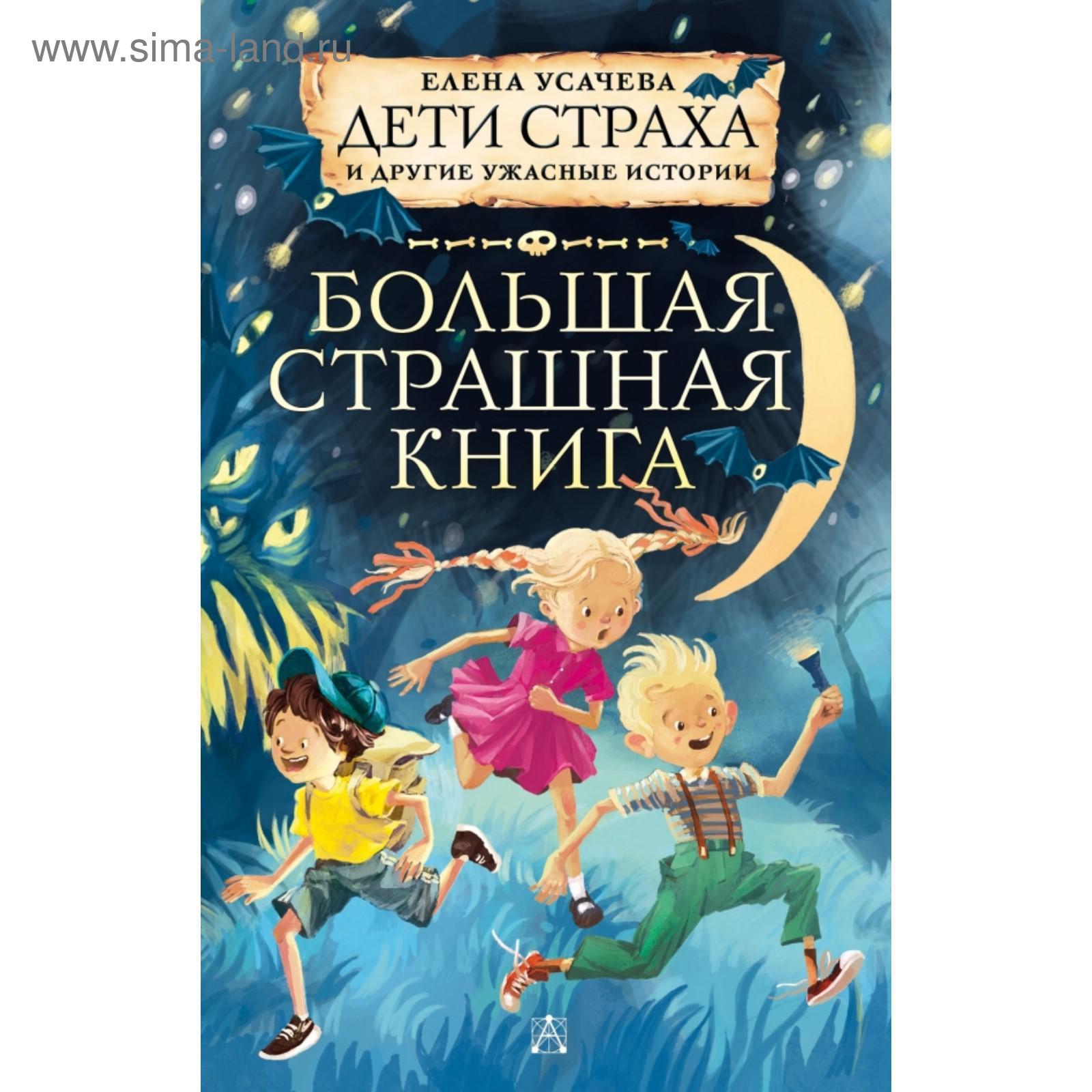 Книга Страшные Истории Купить