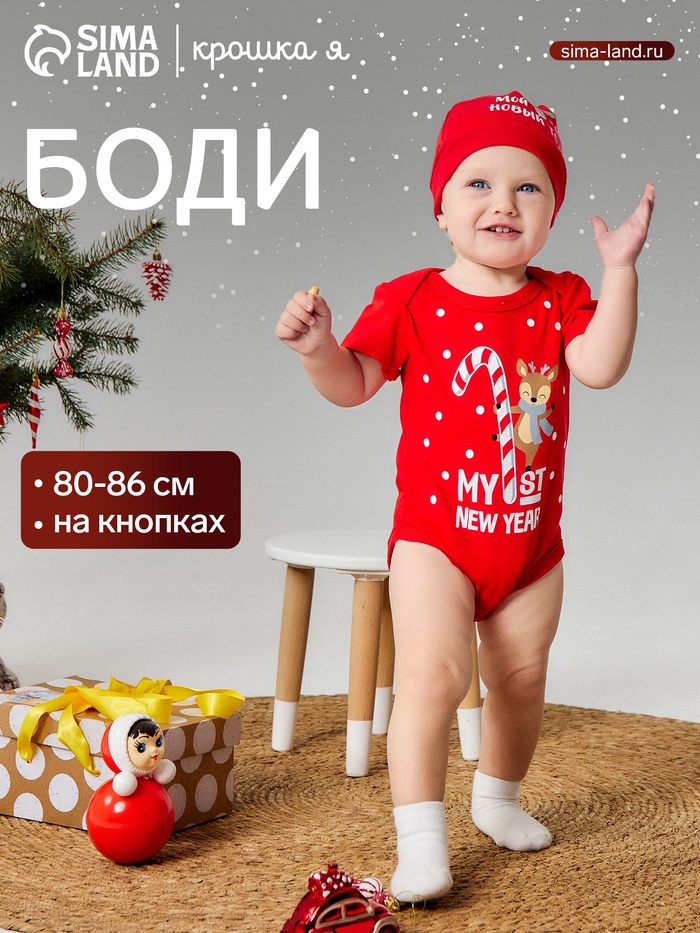 Боди детское «Крошка Я. Первый НГ», рост 68-74 см, красное - Фото 1