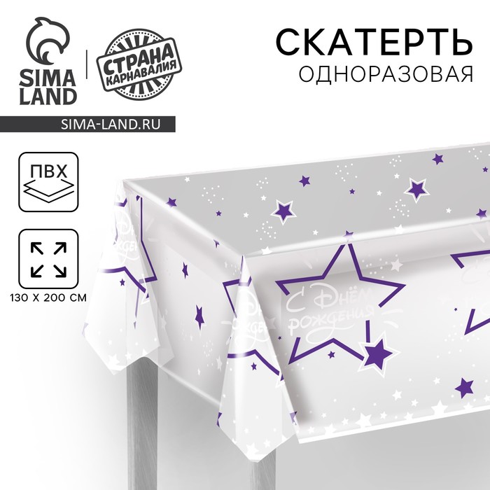 Скатерть одноразовая «С днём рождения», 130×200 см - Фото 1