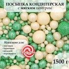Посыпка кондитерская в цветной глазури "Жемчуг", серебро/зеленый микс, 1,5 кг - фото 71240839