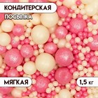 Кондитерская посыпка с мягким центром "Жемчуг", серебро, розовый, 1.5 кг - фото 10094862