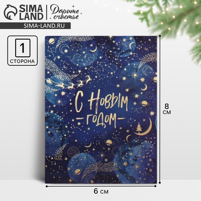 Открытка-мини «С Новым годом!», 8×6 см