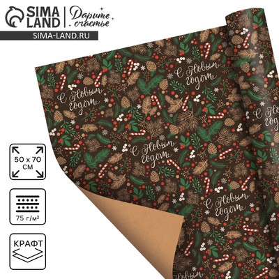 Бумага упаковочная новогодняя крафтовая «Ветви», 50×70 см
