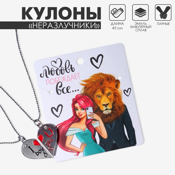 Кулоны парные «Половинки сердца», 45 см, цвет чёрный/красный в серебре - Фото 1