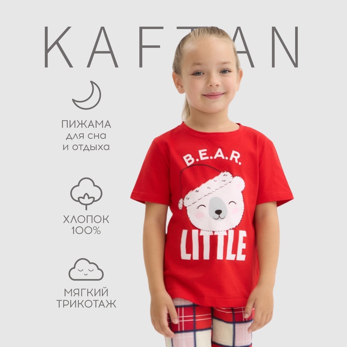 Пижама новогодняя детская KAFTAN "Bear" размер 32 (110-116) - Фото 1