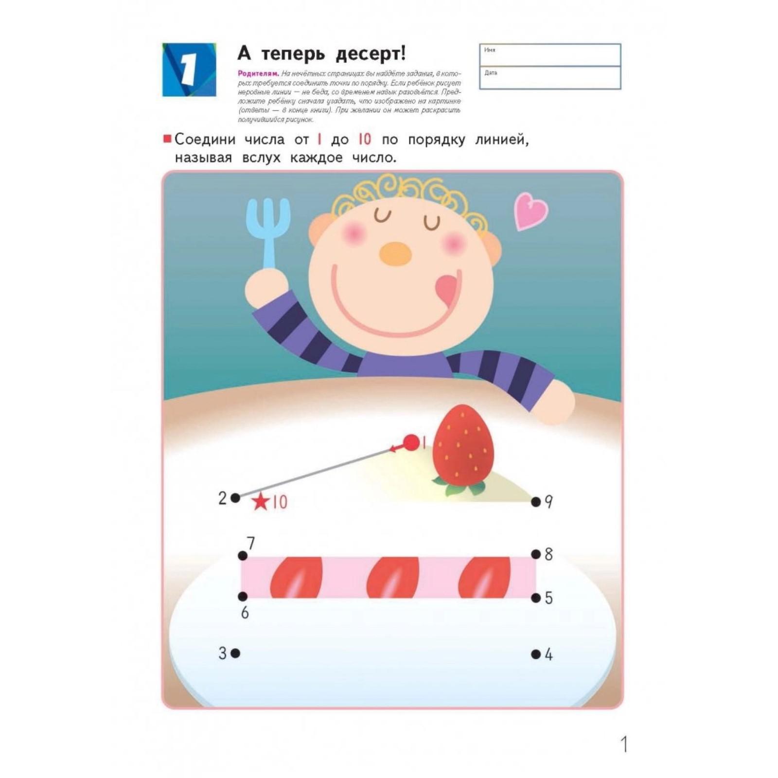 KUMON. Игры с числами от 1 до 70. Соедини точки и раскрась по числам  (5321632) - Купить по цене от 828.00 руб. | Интернет магазин SIMA-LAND.RU