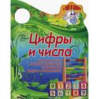 Вырубка (интерпресс). Я иду в школу. Цифры и числа. Читаем сказку, считаем предметы. Сиварева Т.Л. - фото 294987365