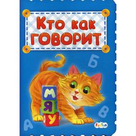 

Кто как говорит. Меламед Г.М.