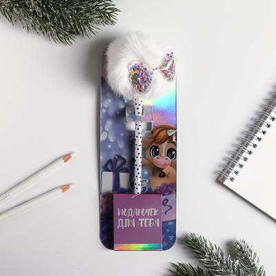 Ручка в конверте «Подарочек для тебя», 21,7 х 8 см