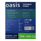 Тепловая пушка Oasis TPK-20R, электрическая, 220 В, 1000/2000 Вт, 150 м3/ч, до 20 м2, IP20 - Фото 8