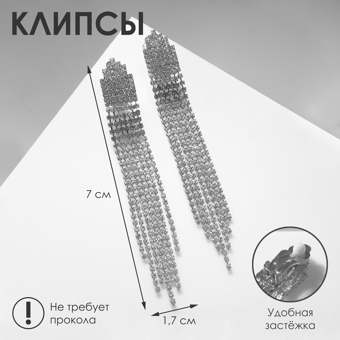 

Клипсы «Вечеринка» лесенка, цвет белый в серебре