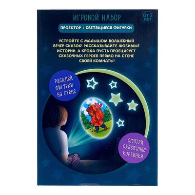 Игровой набор ZABIAKA «Волшебный проектор: В стране сказок», светящиеся наклейки, 3 слайда, 24 картинки