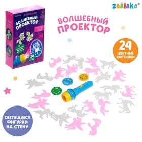 Игровой набор «Чудесные пони» , проектор, светящиеся наклейки 4879736