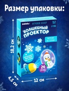 Проектор «Зимние истории», светящиеся наклейки, 3 слайда, 24 картинки - Фото 3