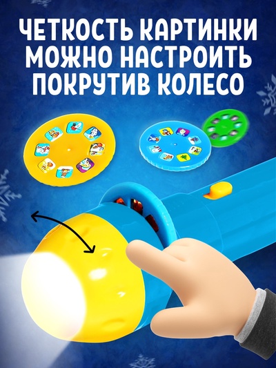 Проектор «Зимние истории», светящиеся наклейки, 3 слайда, 24 картинки