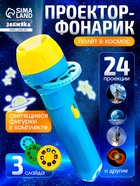 Игровой набор «Волшебный проектор: Полёт в космос», светящиеся наклейки, 3 слайда, 24 картинки - Фото 1