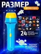 Игровой набор «Волшебный проектор: Полёт в космос», светящиеся наклейки, 3 слайда, 24 картинки - Фото 2