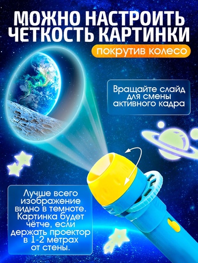 Игровой набор ZABIAKA «Волшебный проектор: Полёт в космос», светящиеся наклейки, 3 слайда, 24 картинки