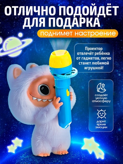 Игровой набор ZABIAKA «Волшебный проектор: Полёт в космос», светящиеся наклейки, 3 слайда, 24 картинки
