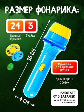 Игровой набор «Волшебный проектор: В мире динозавров», светящиеся наклейки, 3 слайда, 24 картинки