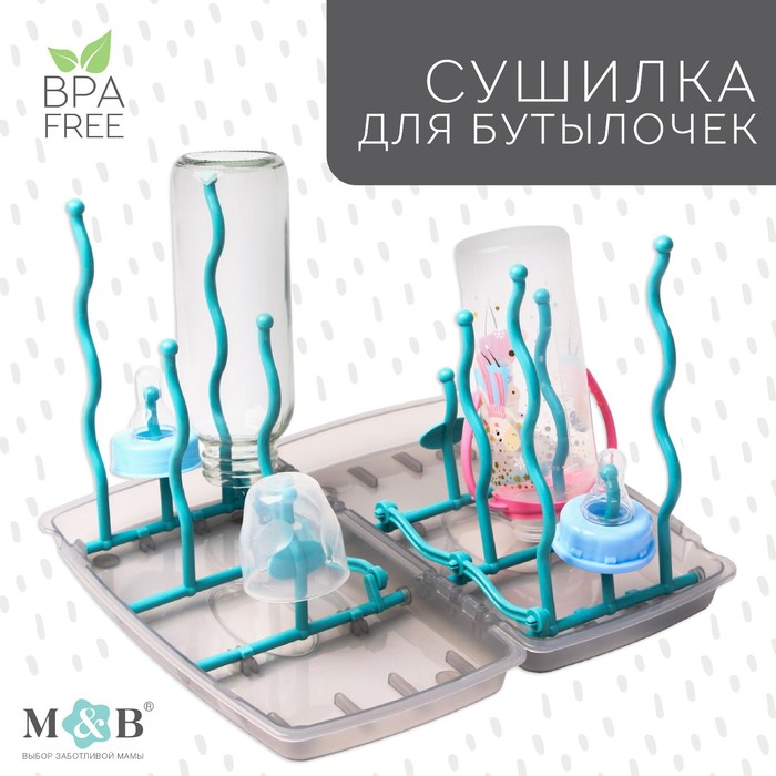 Сушилка для детских бутылочек, бирюзовая - Фото 1
