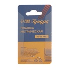 Плашка метрическая ТУНДРА, М12×1.75 мм - Фото 5