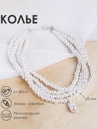 Бусы из жемчуга «Диана», 4 нити, d=0.8, 40 см, белые - Фото 4