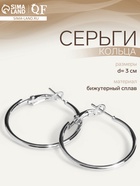 Серьги кольца QF «Классика», d=3 см, цвет серебро - Фото 3