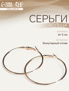 Серьги кольца QF «Классика», d=5 см, цвет золото - Фото 1