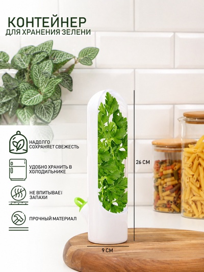Контейнер для хранения зелени Доляна Fresh, пластик, 500 мл, белый