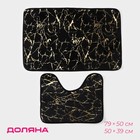 Коврики для ванной и туалета Доляна «Мрамор», 2 шт.: 79×50 см, 50×39 см, цвет чёрный - Фото 1