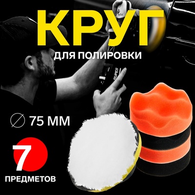 Круг для полировки TORSO, 75 мм, набор 6 предметов