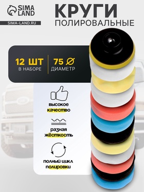 Круг для полировки TORSO, 75 мм, набор 12 предметов 5202959