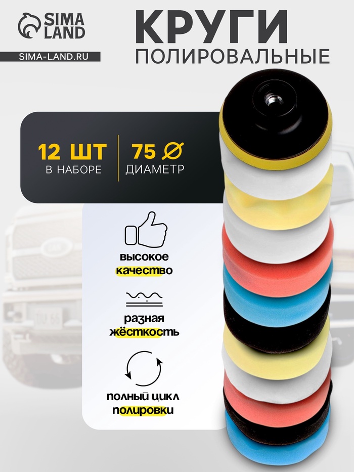 Круг для полировки TORSO, 75 мм, набор 12 предметов - Фото 1