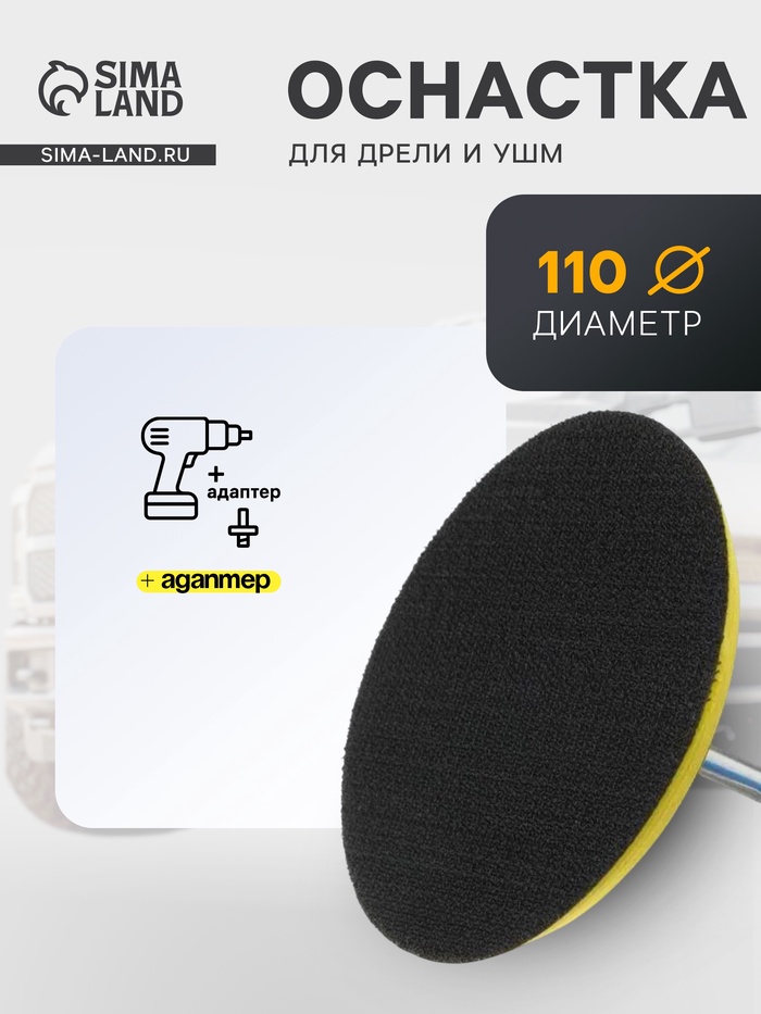 Оснастка для дрели и УШМ TORSO, с липучкой, адаптер, 100 мм - Фото 1