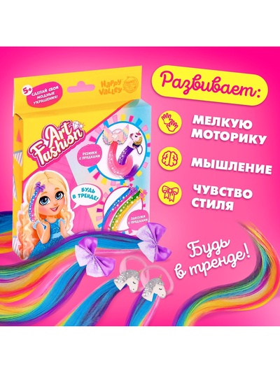 Набор для создания украшений Art Fashion: заколочки и резиночки с прядками
