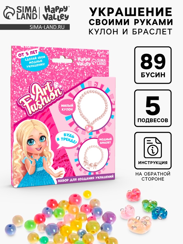 Набор для создания украшений Art Fashion: кулон и браслет - Фото 1