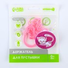 Держатель для соски - пустышки Крошка Я «Кошечка», на цепочке, розовый - Фото 4