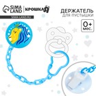 Держатель для соски - пустышки Крошка Я «Лев», на цепочке, голубой - Фото 1