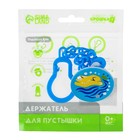 Держатель для соски - пустышки Крошка Я «Лев», на цепочке, голубой - Фото 6