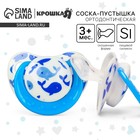 Соска - пустышка силиконовая ортодонтическая Крошка Я «Кит», от 3 мес., голубой - Фото 1