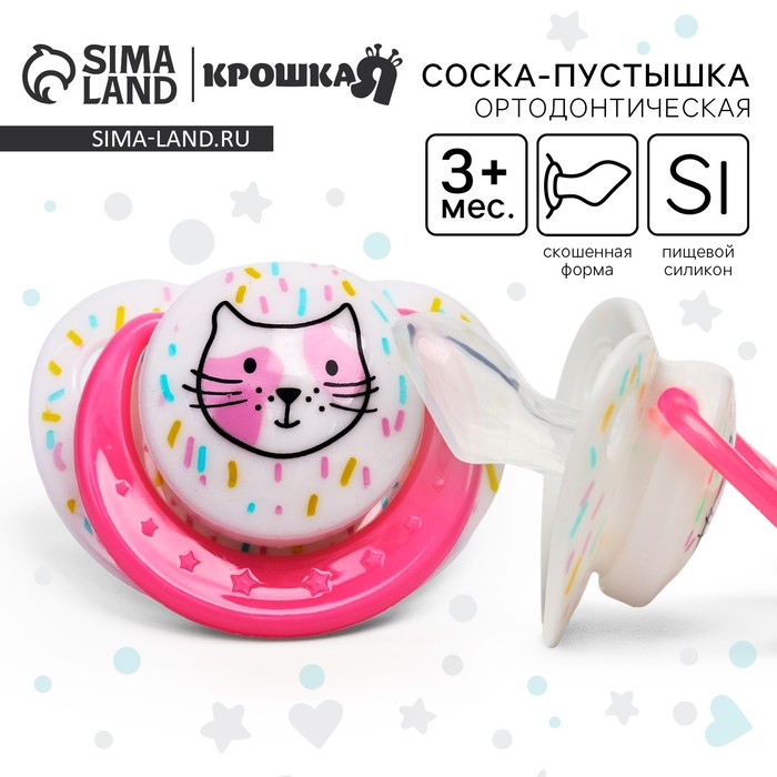 Соска - пустышка силиконовая ортодонтическая Крошка Я «Кошечка», от 3 мес., МИКС - Фото 1